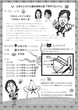 「日本エレキテル連合が単独公演『何ダコレハ！』」フライヤー（裏）