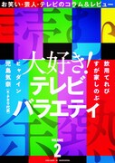 「読む余熱 VOLUME2」表紙