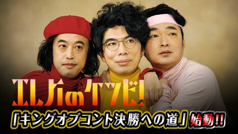 「エレ片のケツビ!」イメージ (c)TBS