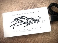 「発電所」モバイルバッテリー