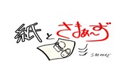 テレ東でスタート「紙とさまぁ～ず」ゲストは毎回不在、でもリアルな会話