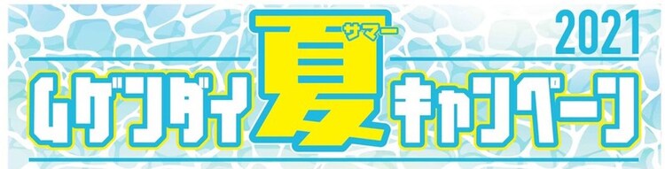 夏キャンペーン 蛙亭中野デザイングッズ発売やメンバー主宰 祭り 開催 写真24枚 お笑いナタリー