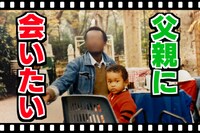 ぶらっくさむらいのプロジェクト「39年間会っていない父をイタリアへ訪ねる旅をドキュメンタリー映画にしたい！」のイメージ。