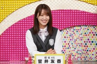 菅井友香 (c)日本テレビ