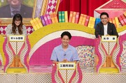 「有吉ゼミ 2時間スペシャル」のワンシーン。(c)日本テレビ