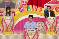 「有吉ゼミ 2時間スペシャル」のワンシーン。(c)日本テレビ