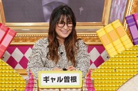 ギャル曽根 (c)日本テレビ