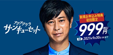 「限界突破サンキュー企画」イメージ