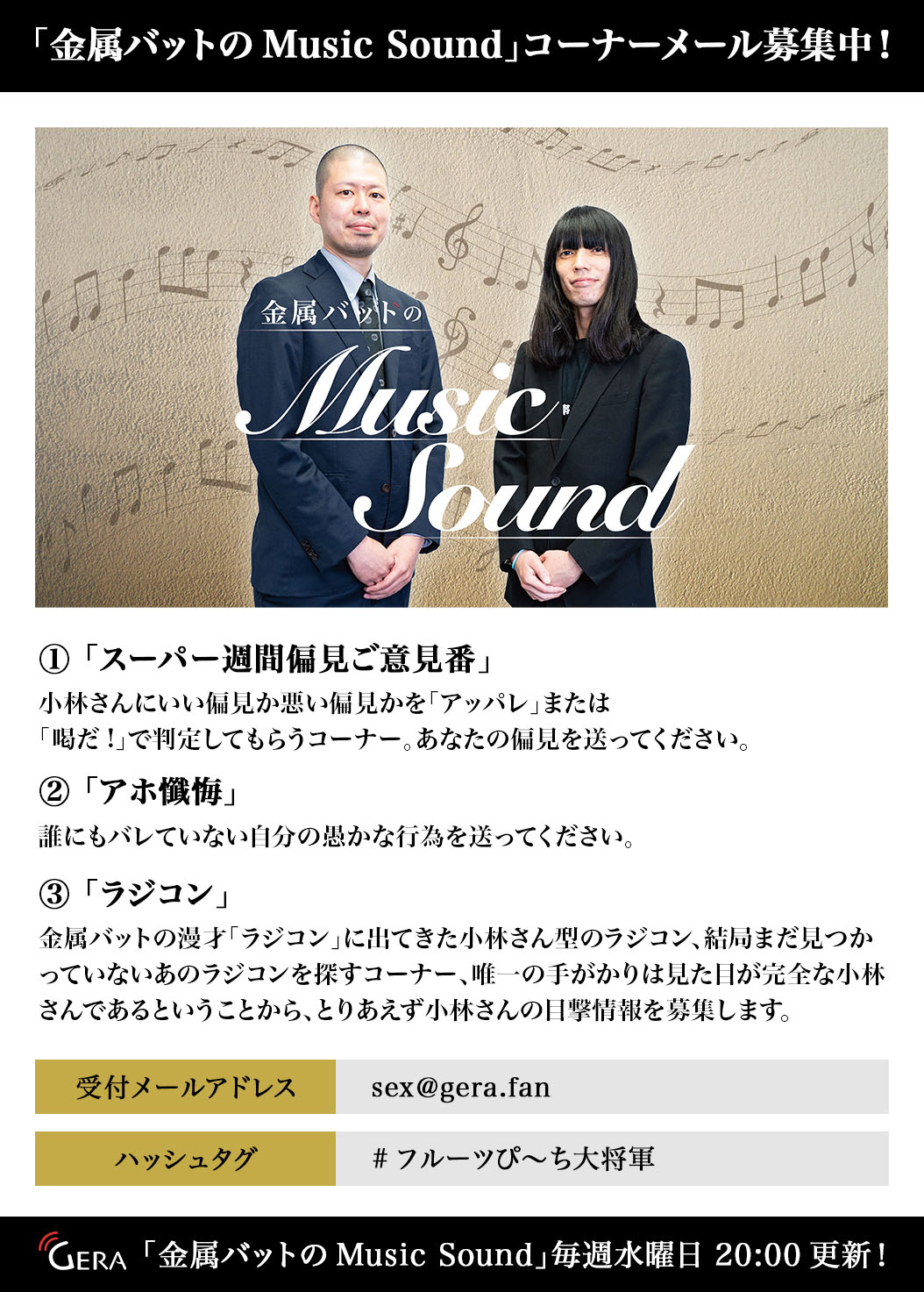 「金属バットのMusic Sound」で展開予定のコーナー。