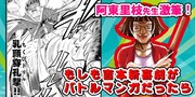 吉本新喜劇のバトルマンガ「コロコロコミック」に掲載、鉄板ギャグが必殺技に