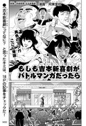 マンガ「もしも吉本新喜劇がバトルマンガだったら」より。