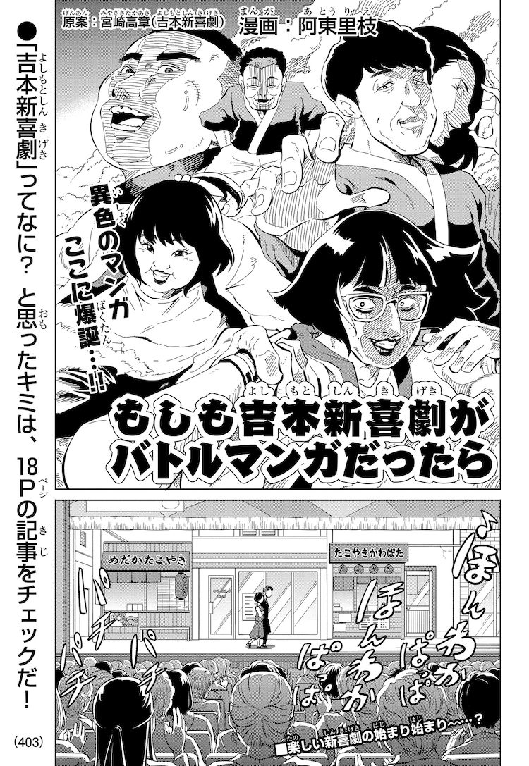 吉本新喜劇のバトルマンガ コロコロコミック に掲載 鉄板ギャグが必殺技に お笑いナタリー