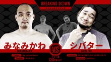 総合格闘技大会「BREAKING DOWN」でシバターと戦うみなみかわ（左）。