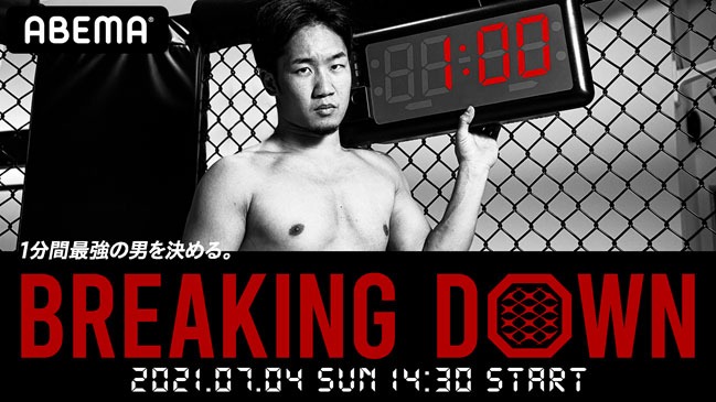 「BREAKING DOWN」