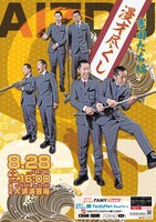 「漫才尽くし～吉田たち編～」