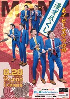 「漫才尽くし～ネイビーズアフロ編～」