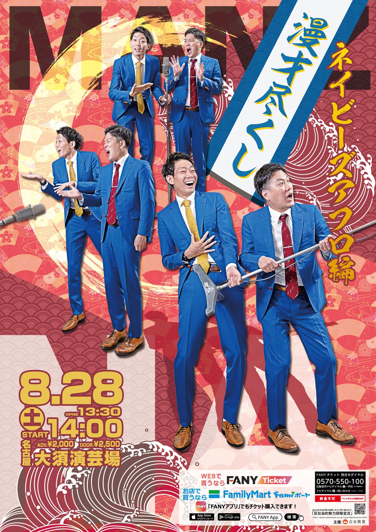 「漫才尽くし～ネイビーズアフロ編～」