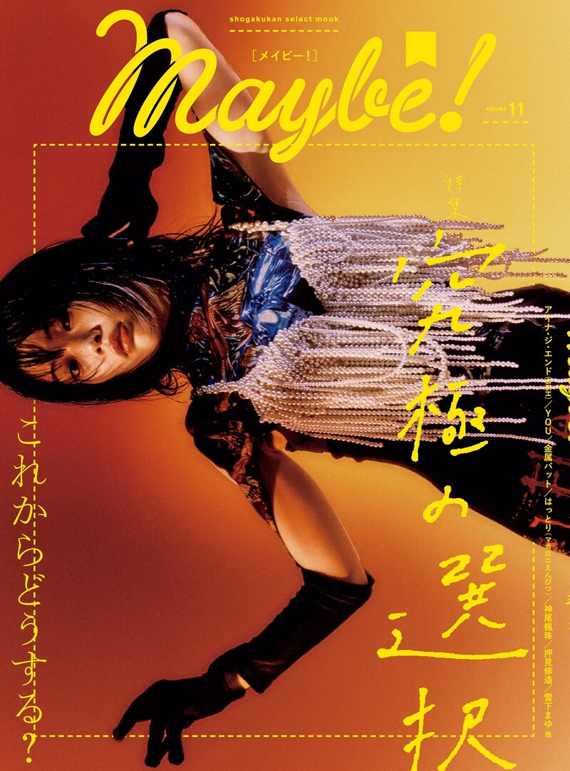 「Maybe! vol.11」表紙