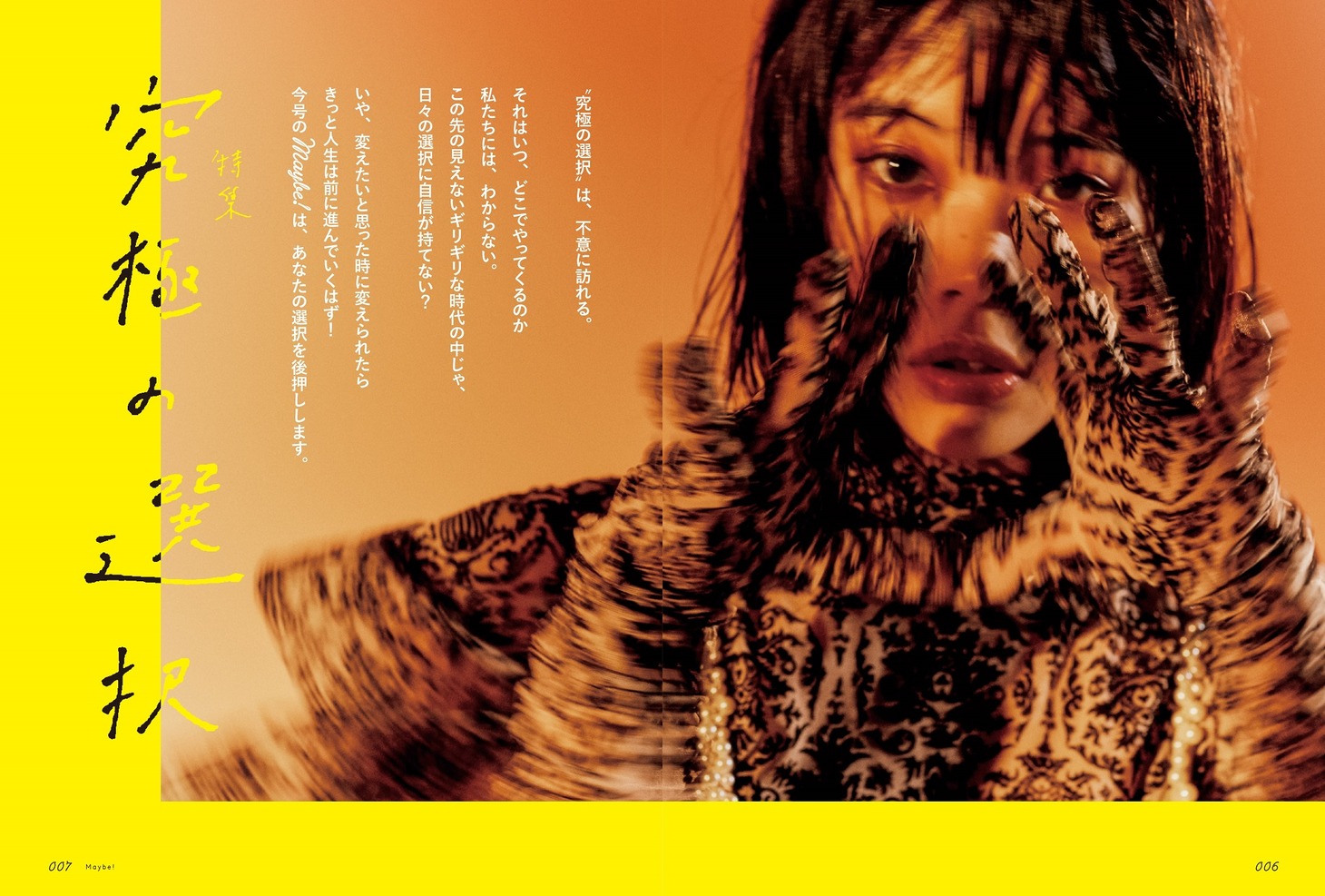 「Maybe! vol.11」より。