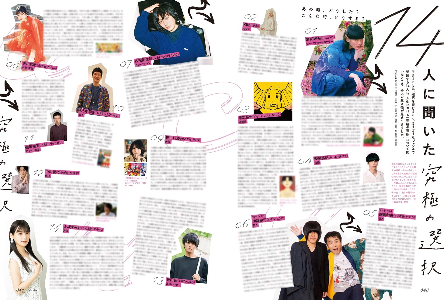 「Maybe! vol.11」より。