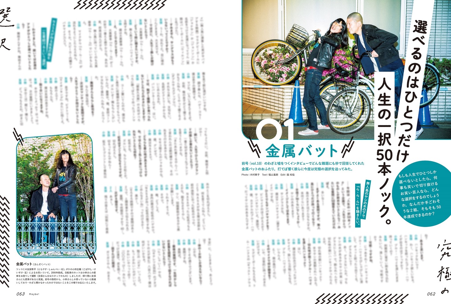 「Maybe! vol.11」より。