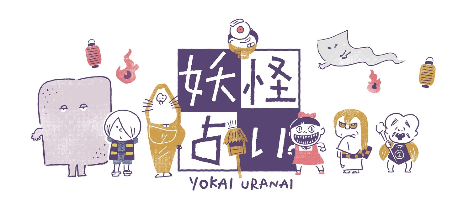 「Hey, KITARO『妖怪占い』」より。