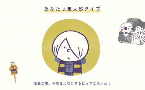 「Hey, KITARO『妖怪占い』」より。