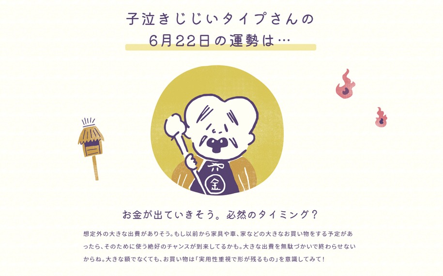 「Hey, KITARO『妖怪占い』」より。