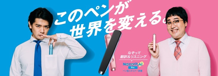 マヂカルラブリーを起用した「NazoritAI Pro」の広告ビジュアル。