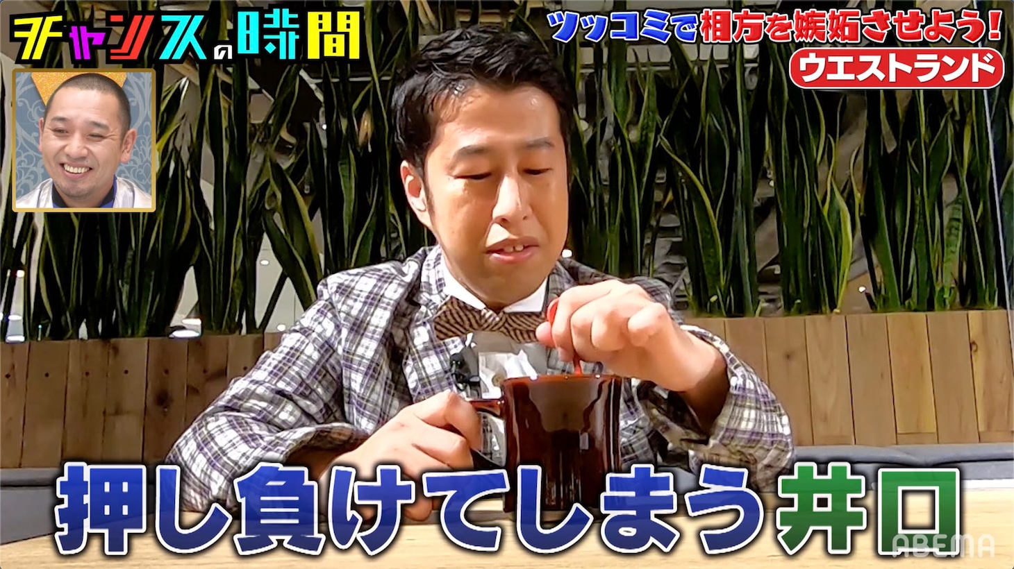 ウエストランド井口