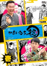 「かまいたちの掟 DVD 第壱巻」ジャケット