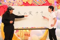 ロバート秋山と山本。(c)フジテレビ