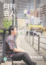 濱田祐太郎が表紙の「月刊芸人KANSAI」。