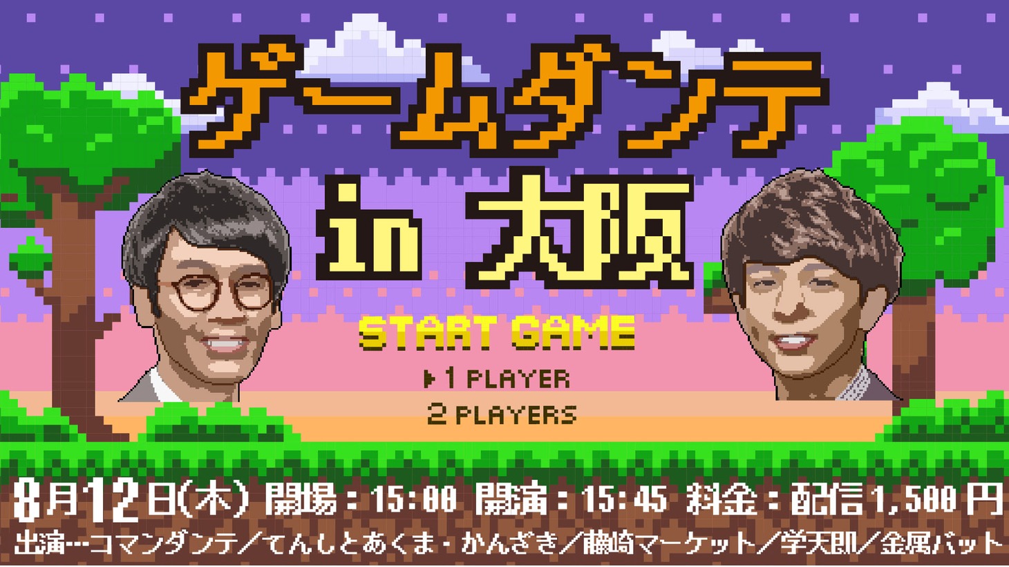 「ゲームダンテin大阪」