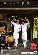 「銀シャリ食堂～ネタとコーナーを添えて～」