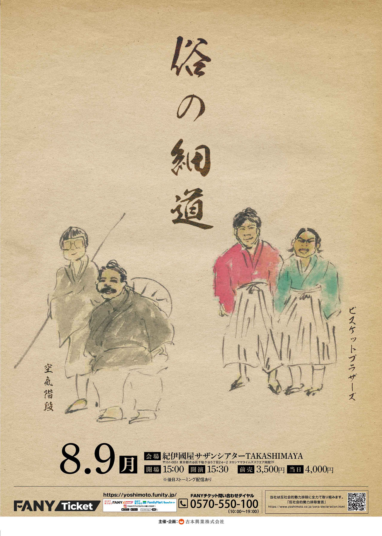 「俗の細道」