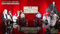 YouTube番組「MILLION TAG」より。