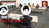 YouTube番組「MILLION TAG」より。