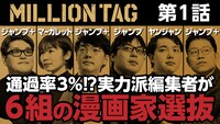 YouTube番組「MILLION TAG」より。