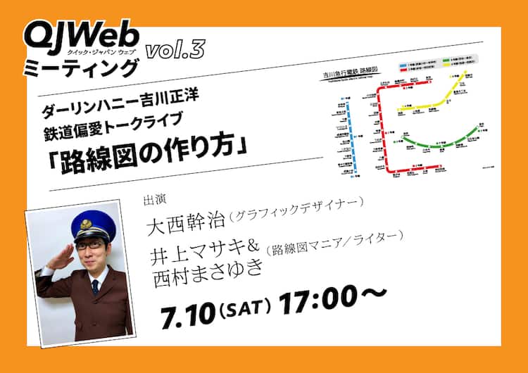 路線図を妄想する魅力とは ダーリンハニー吉川の鉄道偏愛トークライブ お笑いナタリー 路線図を妄想する魅力とは ダーリンハニー吉川の鉄道偏愛トークライブ お笑いナタリー