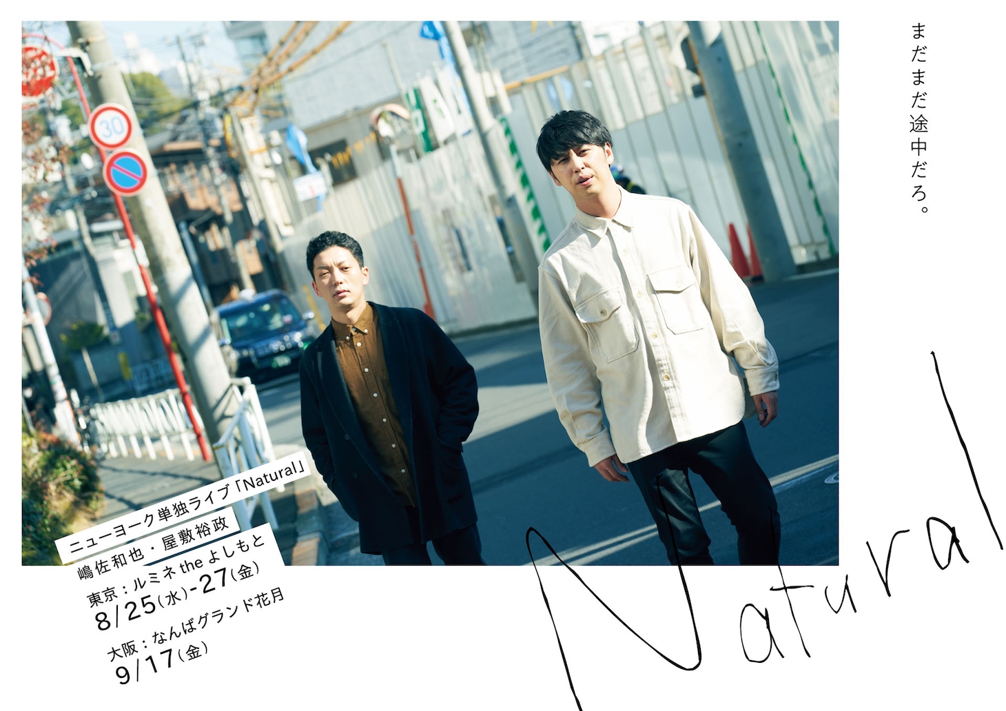 ニューヨーク単独ライブ「Natural」ビジュアル