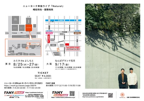 ニューヨーク単独ライブ「Natural」