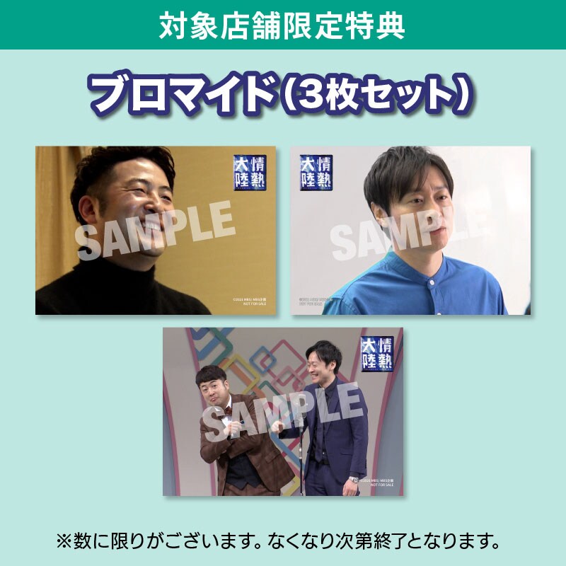 和牛 - 和牛「情熱大陸」DVD化、「漫才師としての恥部まで」未