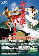 「K-1 WORLD GP 2021 JAPAN ～K-1ライト級タイトルマッチ～」フライヤー