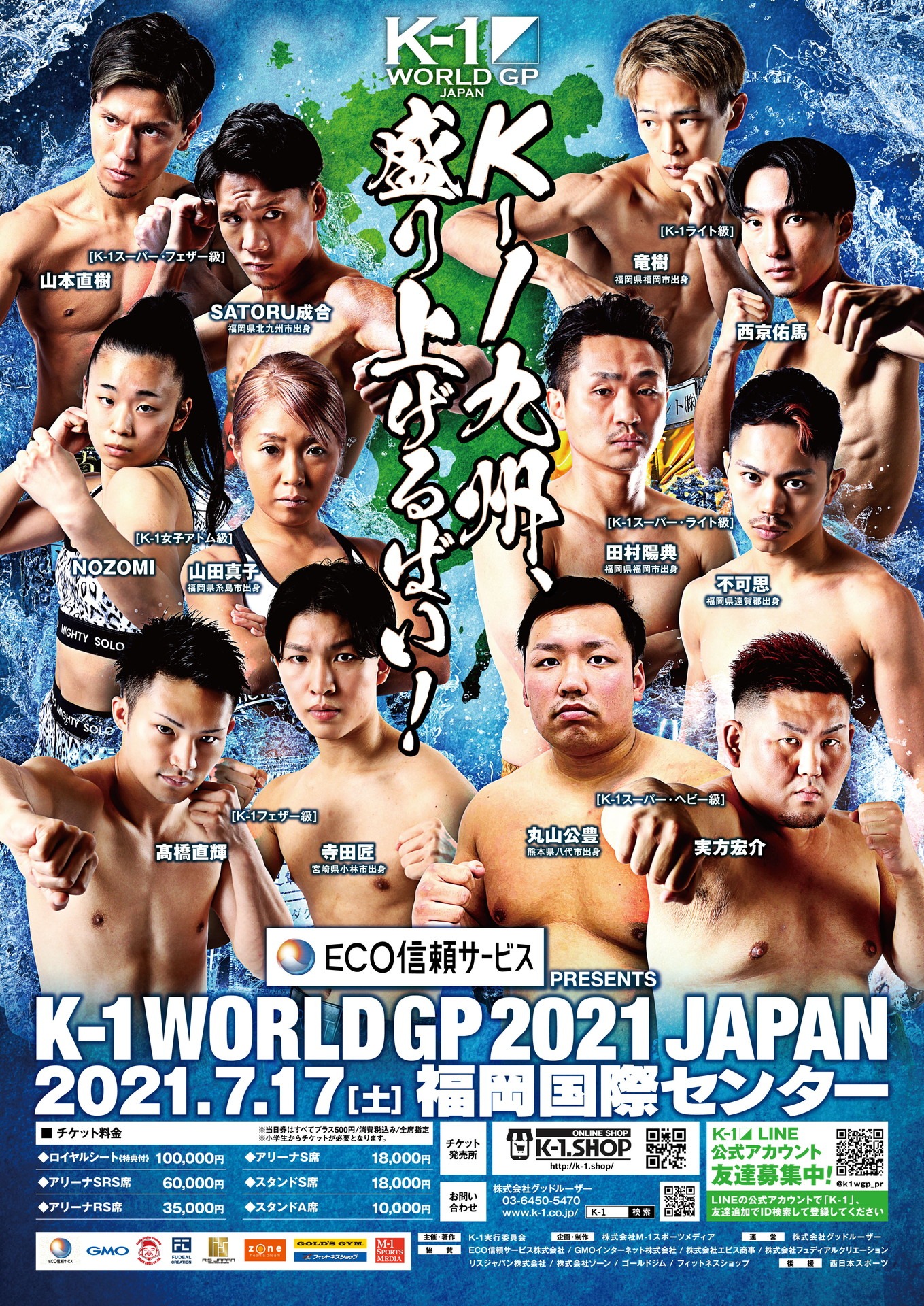 「K-1 WORLD GP 2021 JAPAN ～K-1ライト級タイトルマッチ～」フライヤー