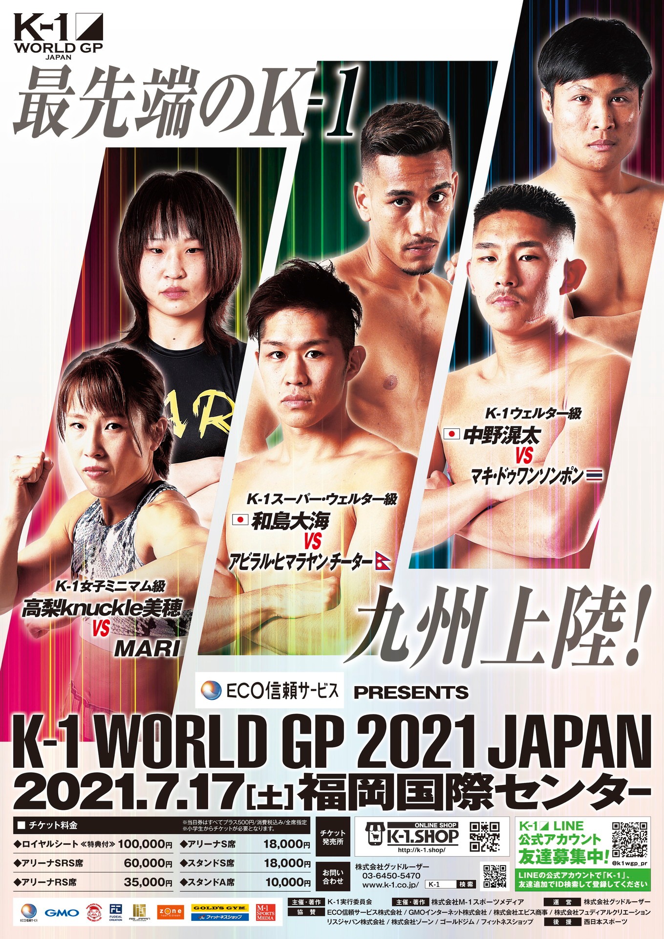 「K-1 WORLD GP 2021 JAPAN ～K-1ライト級タイトルマッチ～」フライヤー