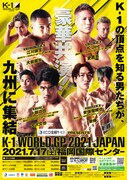 「K-1 WORLD GP 2021 JAPAN ～K-1ライト級タイトルマッチ～」フライヤー