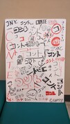 出演者全員による「コント」の寄せ書き。