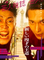 コウテイが表紙の「芸人雑誌 volume3（限定版）」。