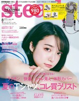 「steady.」2021年8月号（宝島社）表紙